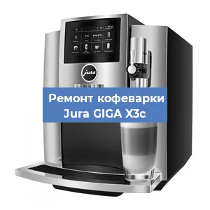 Чистка кофемашины Jura GIGA X3c от накипи в Нижнем Новгороде